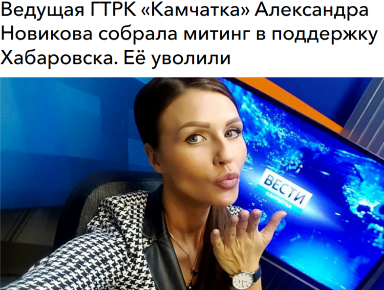 Эсеры не выдвинули в губернаторы Камчатки Александру Новикову — организатора акции за Фургала